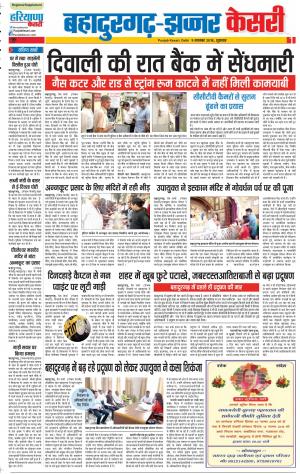 09-11-2018 | Punjab Kesari Bahadurgarh
