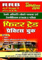 RRB STAGE-II FITTER TRADE