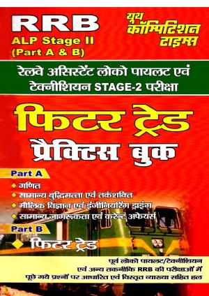 RRB STAGE-II FITTER TRADE