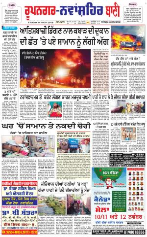 Roopnagar- Shaheed Bhagat Singh Nagar Bani