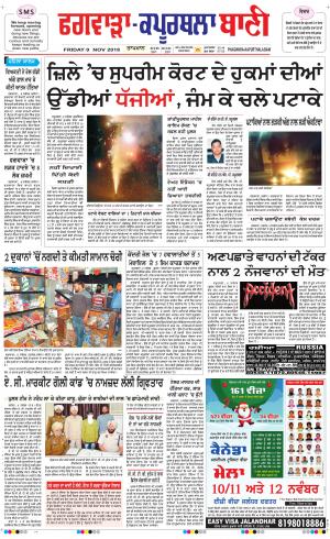 Kapurthala- Phagwara Bani