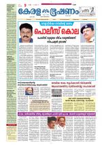 Keralabhooshanam (Thiruvalla Edition)