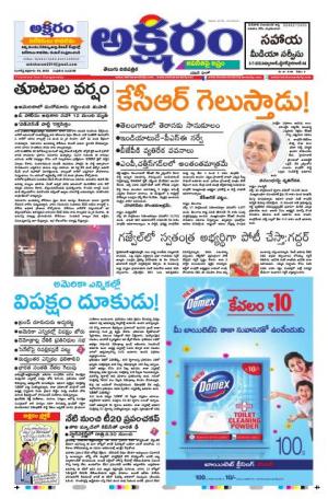 aksharam telugu daily