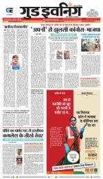 GOOD EVENING CITY INDORE