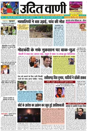 UDIT VANI 9TH NOVEMBER, 2018