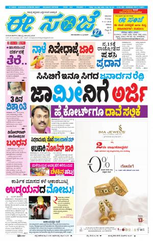 EESANJE-Belagam (09-11-2018)