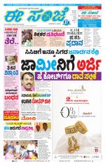 eESANJE :  Hubli -Dharwad 