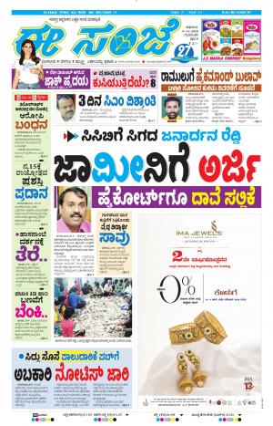 Tumakuru / Mysuru (09-11-2018)