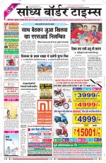 Sandhya Border Times, Sri Ganganagar