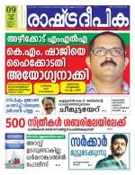 Rashtradeepika Kannur