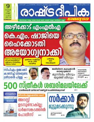 kozhikode10-11-2018