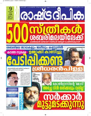 kottayam10-11-2018