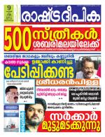 Rashtradeepika Trivandrum