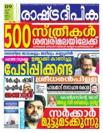 Rashtradeepika Palakkad