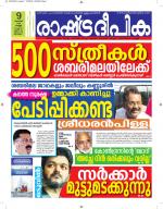 Rashtradeepika Alappuzha