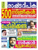 Rashtradeepika Malappuram 