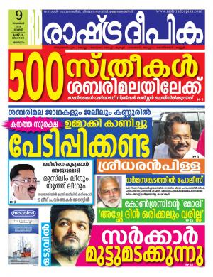 malappuram10-11-2018