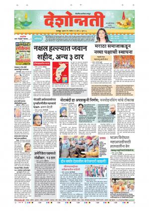 09th Nov Nagpur Main 