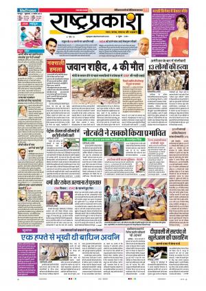 09th Nov Rashtraprakash