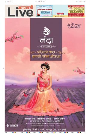 09th Nov Amravati Live 