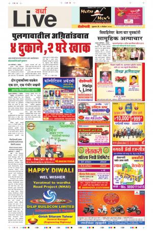 09th Nov Wardha Live 