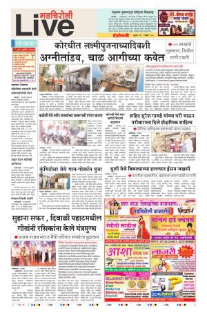 09th Nov Gadchiroli Live 