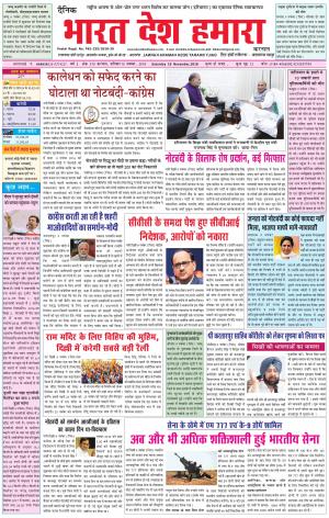 bharatdeshhamara karnal 10-11-2018