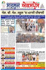 SATLUJ EXPRESS (F) Newspaper n Daily E-Paper