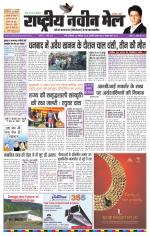 RASTRIYA NAVEEN MAIL RANCHI EDITION