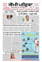 Qaumi Patrika - Punjabi