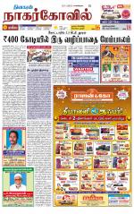 Kanyakumari-Nagarcoil Supplement