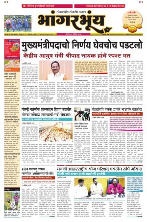 Konkani Bhaangarbhuin