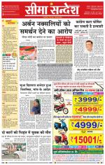 Ganganagar Seema Sandesh 