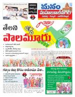 Mahaboobnagar/Gadwal/