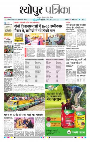 Sheopur Patrika