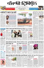 Punjabi Tribune (Delhi Edition)