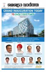 Metrovaartha - Thiruvananthapuram