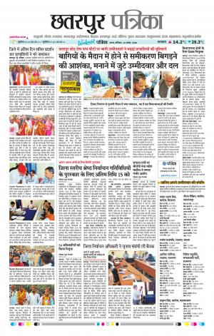 Chhattarpur patrika