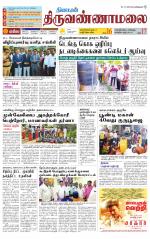 Tiruvannamalai-Vellore Supplement