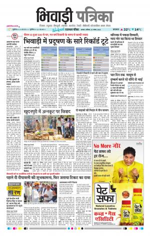 Bhiwadi Rajasthan Patrika