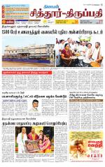 Chitoor-Vellore Supplement