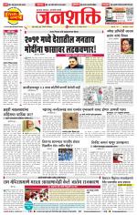 Pune - Mumbai Janshakti