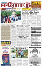 Erode-Coimbatore Supplement
