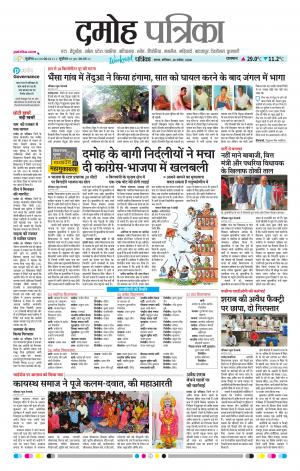 Damoh Patrika