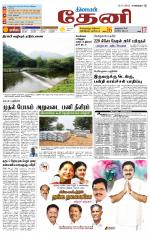 Theni-Madurai Supplement