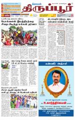 Tirupur-Coimbatore Supplement
