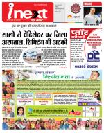 Indore Hindi ePaper, Indore Hindi Newspaper - InextLive