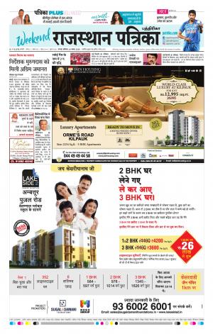 Rajasthan Patrika Coimbatore