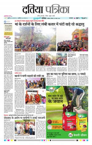 Datia Patrika