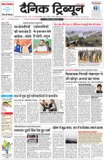 Dainik Tribune (Gurgaon Edition)